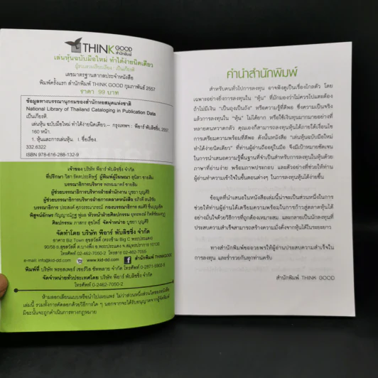 เล่นหุ้น ฉบับมือใหม่ ทำได้ง่ายนิดเดียว รูปที่ 8
