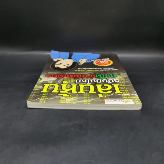 เล่นหุ้น ฉบับมือใหม่ ทำได้ง่ายนิดเดียว รูปที่ 6