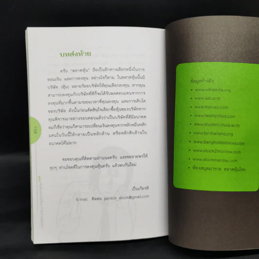 เล่นหุ้น ฉบับมือใหม่ ทำได้ง่ายนิดเดียว รูปที่ 12