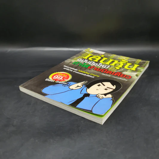เล่นหุ้น ฉบับมือใหม่ ทำได้ง่ายนิดเดียว รูปที่ 7