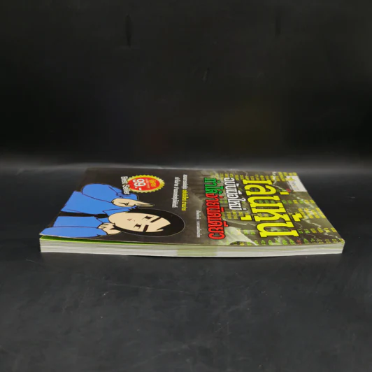เล่นหุ้น ฉบับมือใหม่ ทำได้ง่ายนิดเดียว รูปที่ 5