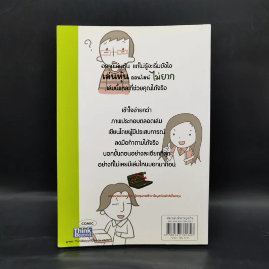 เล่นหุ้นออนไลน์ไม่ยาก - วีรวัฒน์ วีรวรรณ รูปที่ 2