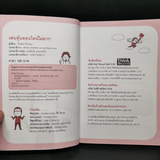 เล่นหุ้นออนไลน์ไม่ยาก - วีรวัฒน์ วีรวรรณ รูปที่ 8
