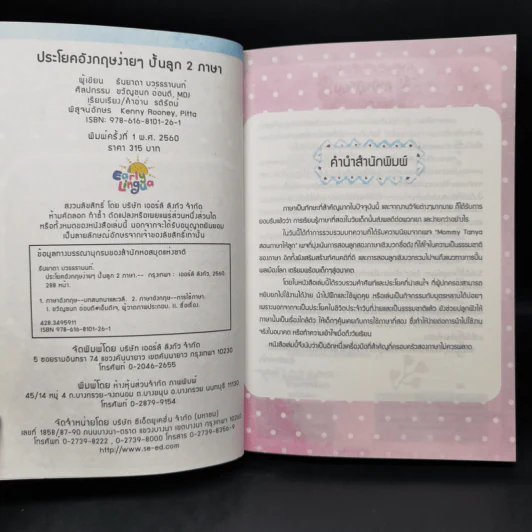ประโยคอังกฤษง่าย ปั้นลูก 2 ภาษา - ธันยาดา บวรธรานนท์ รูปที่ 8