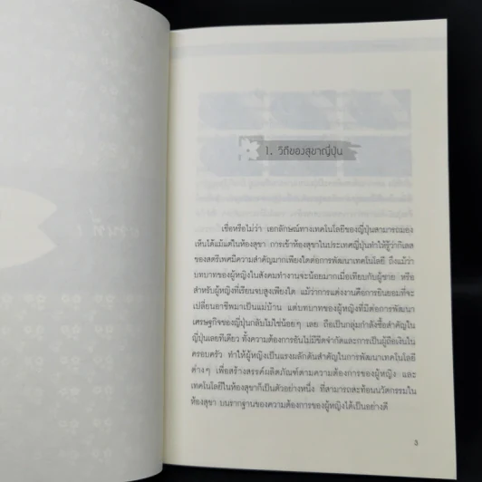 ซากุระกรรมศาสตร์ - Morinosuke Kawaguchi รูปที่ 10