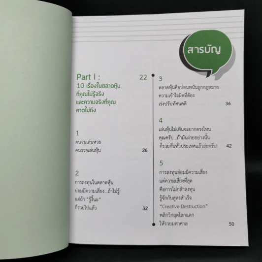 อ่านใจหุ้นทำกำไรใน 1 นาที - ณัฐวุฒิ รุ่งวงษ์ รูปที่ 10