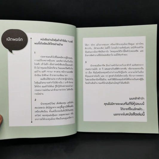 อ่านใจหุ้นทำกำไรใน 1 นาที - ณัฐวุฒิ รุ่งวงษ์ รูปที่ 9