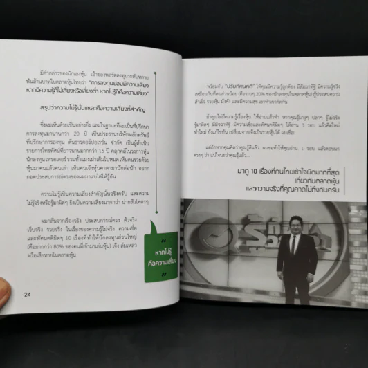 อ่านใจหุ้นทำกำไรใน 1 นาที - ณัฐวุฒิ รุ่งวงษ์ รูปที่ 14