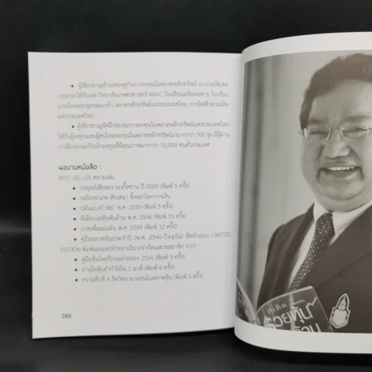 อ่านใจหุ้นทำกำไรใน 1 นาที - ณัฐวุฒิ รุ่งวงษ์ รูปที่ 16