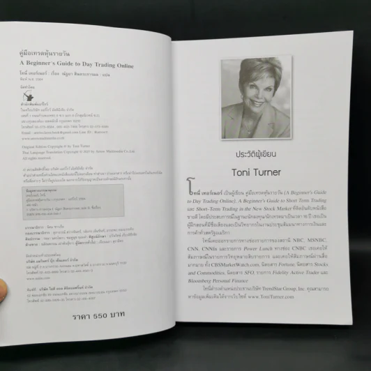 คู่มือเทรดหุ้นรายวัน - Toni Turner (โทนี่ เทอร์เนอร์) รูปที่ 8