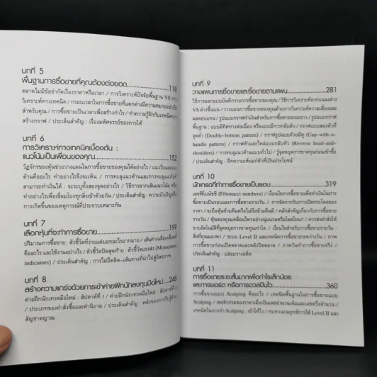 คู่มือเทรดหุ้นรายวัน - Toni Turner (โทนี่ เทอร์เนอร์) รูปที่ 10