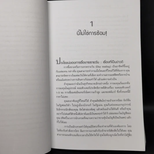 คู่มือเทรดหุ้นรายวัน - Toni Turner (โทนี่ เทอร์เนอร์) รูปที่ 12