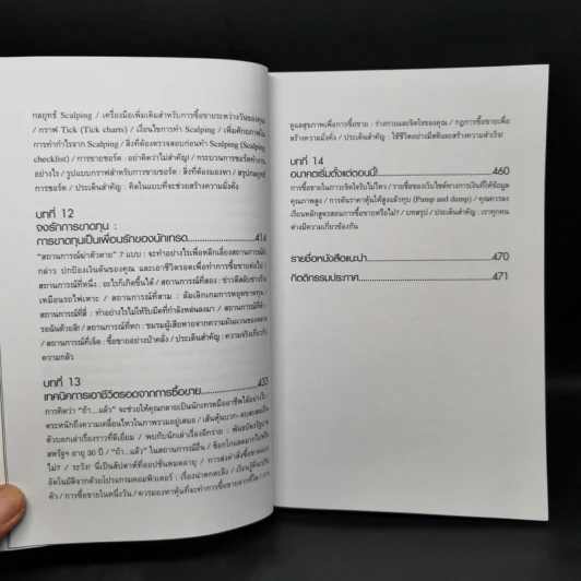 คู่มือเทรดหุ้นรายวัน - Toni Turner (โทนี่ เทอร์เนอร์) รูปที่ 11