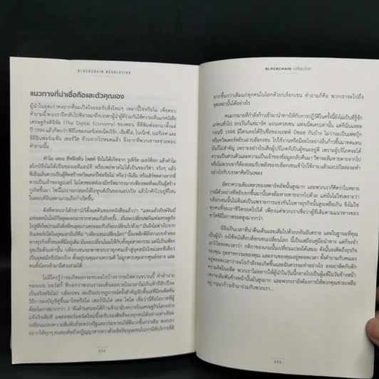Blockchain เปลี่ยนโลก - Don Tapscott, Alex Tascott รูปที่ 12