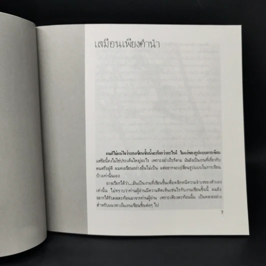 เสียงกระซิบของความเงียบ - สิเหร่ รูปที่ 9