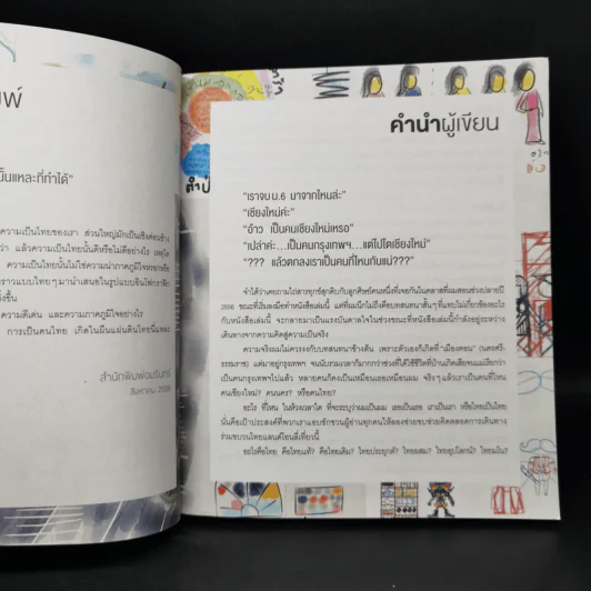 เรื่องแบบนี้ มีแต่ไทยๆ - เวทิน ชาติกุล, ภาคิน ลิขิตธนกุล รูปที่ 10