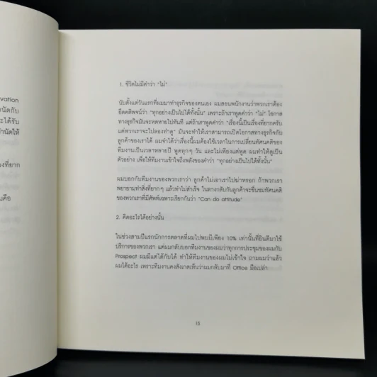 ความสุข - ประเสริฐ เอี่ยมรุ่งโรจน์ รูปที่ 9