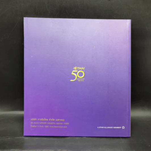 50 ปี การบินไทย ความแข็งแกร่ง เหนือฟากฟ้า รูปที่ 2