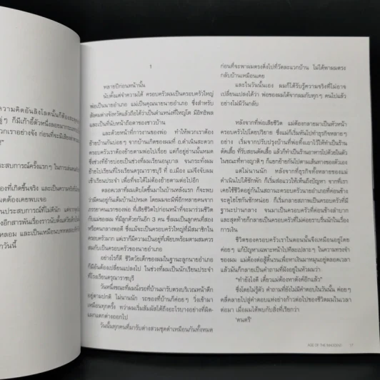 ภูธรสู่นครบาล - โอม ชาตรี คงสุวรรณ รูปที่ 11