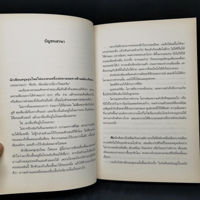 คง/กระ/พัน/ชาตรี - ประชาคม ลุนาชัย รูปที่ 9