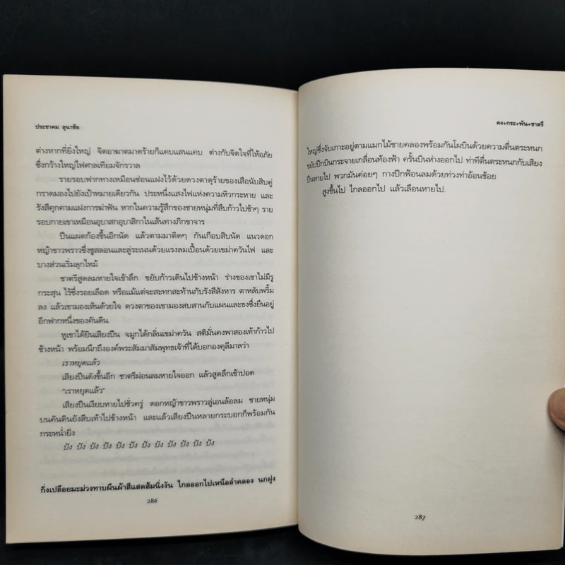 คง/กระ/พัน/ชาตรี - ประชาคม ลุนาชัย รูปที่ 11