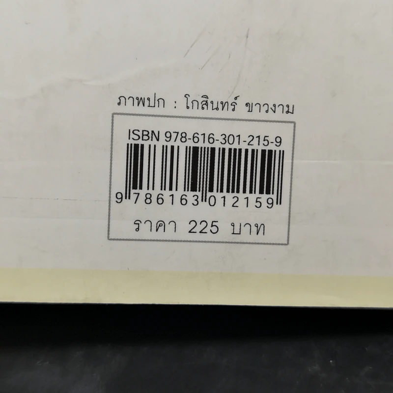 คง/กระ/พัน/ชาตรี - ประชาคม ลุนาชัย รูปที่ 12