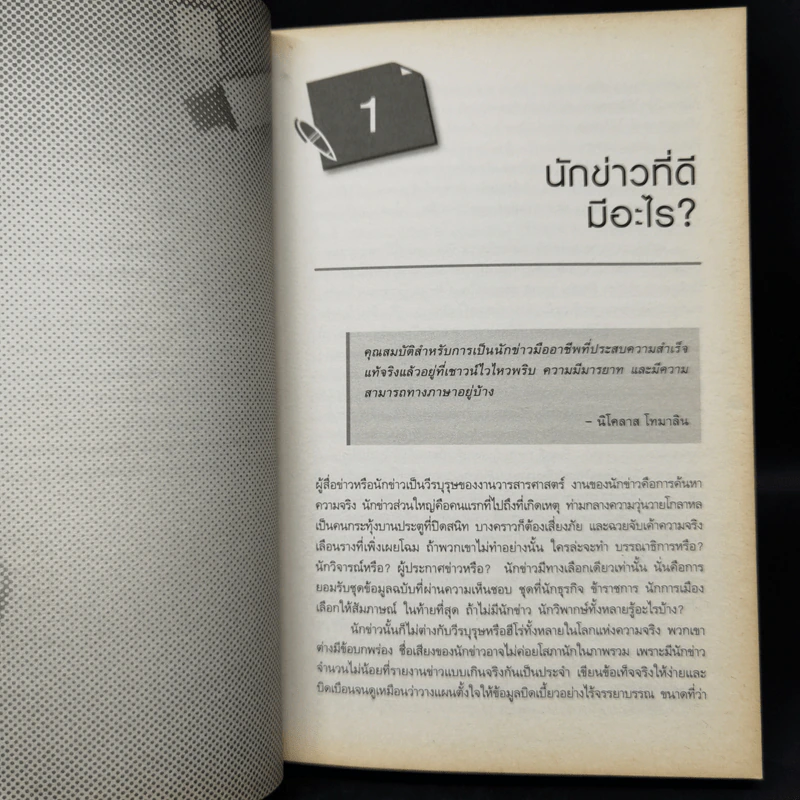 คนข่าว ฉลาดทำงานศตวรรษ 21 - เดวิด แรนดัล รูปที่ 12
