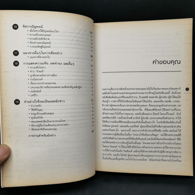 คนข่าว ฉลาดทำงานศตวรรษ 21 - เดวิด แรนดัล รูปที่ 11
