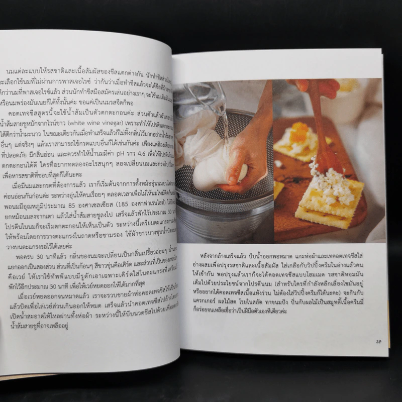 Happiness From Scratch ความสุขไม่สำเร็จรูป - เสาวลักษณ์ เชื้อคำ รูปที่ 12