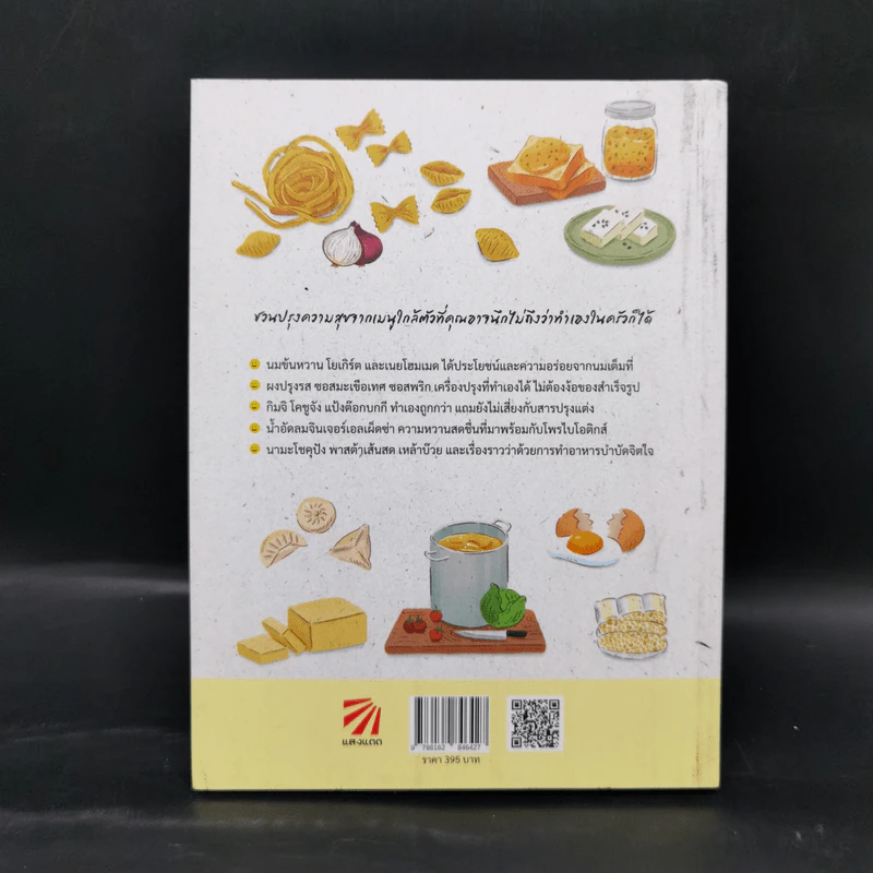 Happiness From Scratch ความสุขไม่สำเร็จรูป - เสาวลักษณ์ เชื้อคำ รูปที่ 2
