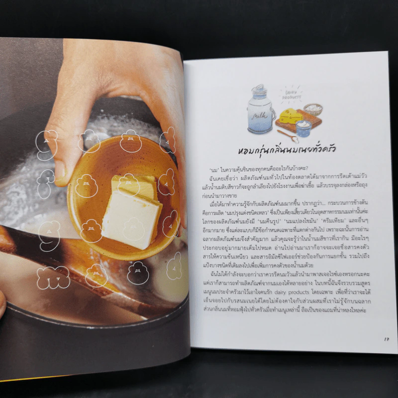 Happiness From Scratch ความสุขไม่สำเร็จรูป - เสาวลักษณ์ เชื้อคำ รูปที่ 11