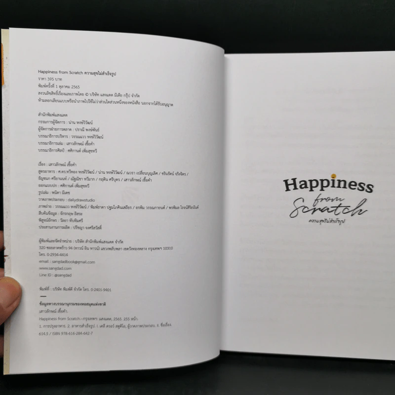 Happiness From Scratch ความสุขไม่สำเร็จรูป - เสาวลักษณ์ เชื้อคำ รูปที่ 8