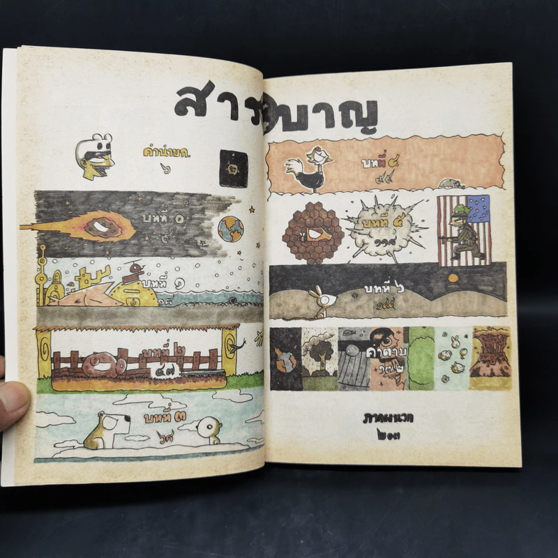 นิทานโลก - สะอาด รูปที่ 8
