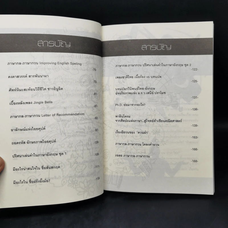 ภาษากล-ภาษาซน - ดร.บัญชา ธนบุญสมบัติ รูปที่ 10
