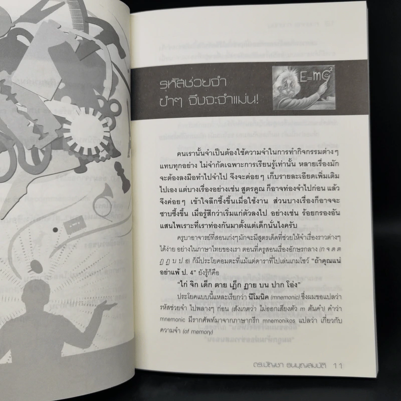 ภาษากล-ภาษาซน - ดร.บัญชา ธนบุญสมบัติ รูปที่ 11