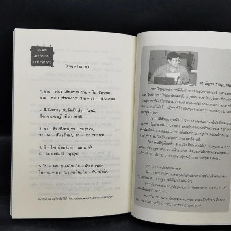 ภาษากล-ภาษาซน - ดร.บัญชา ธนบุญสมบัติ รูปที่ 12