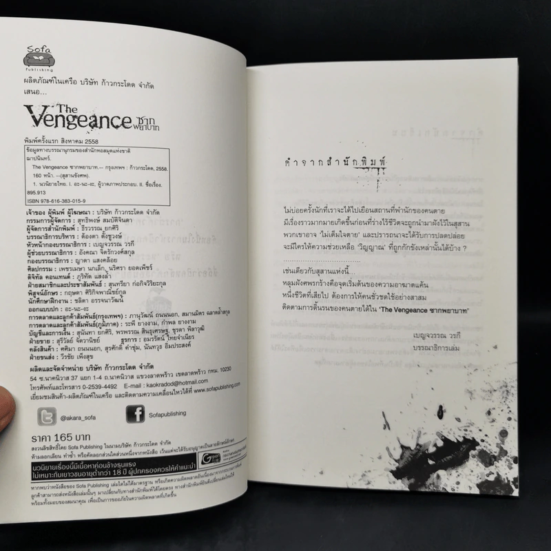 The Vengeance ซากพยาบาท - ฌาปนินทร์ รูปที่ 8