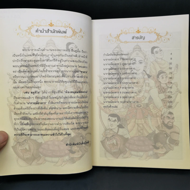 สิบภพสยบอสูร Narai Avatar - เฟน สตูดิโอ รูปที่ 8