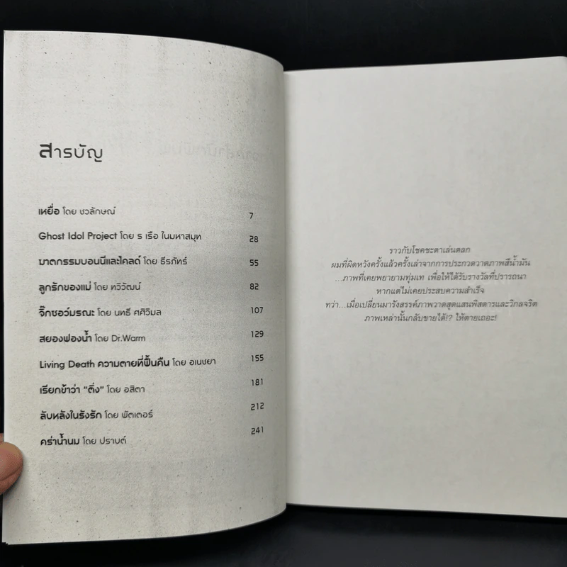 กฎของการคลั่งไคล้ - รวมนักเขียน Sofa Publishing รูปที่ 9