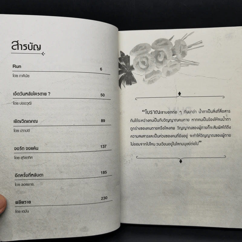 7 วันหลังความตาย - รวมนักเขียน รูปที่ 9