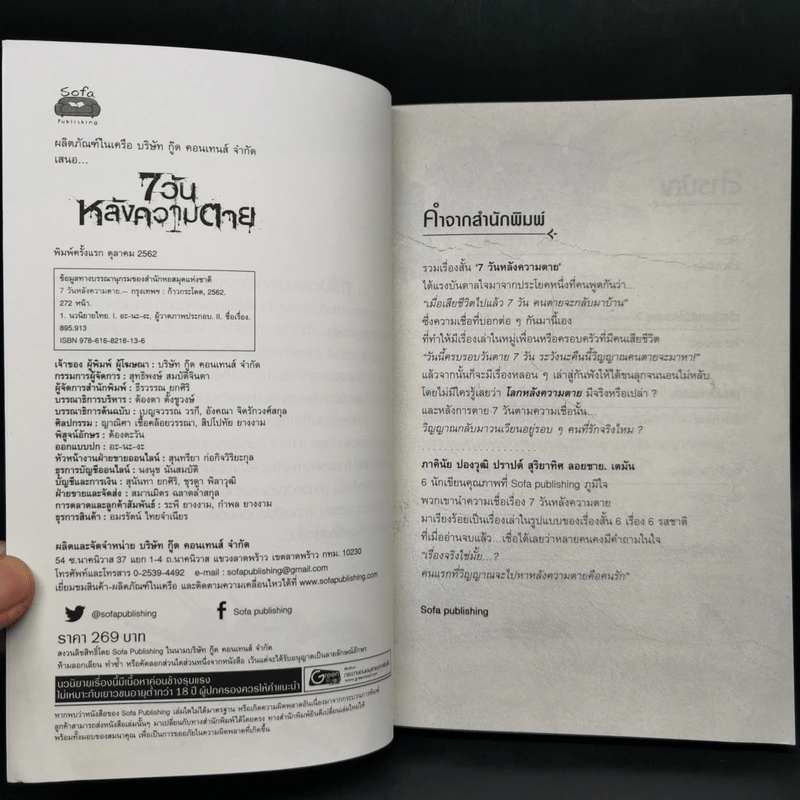 7 วันหลังความตาย - รวมนักเขียน รูปที่ 8