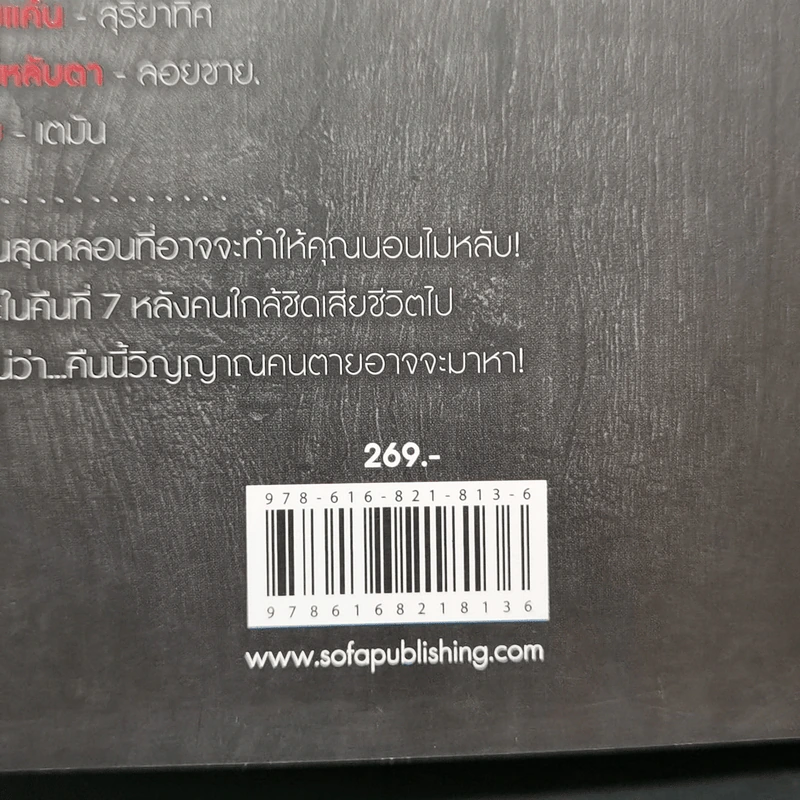 7 วันหลังความตาย - รวมนักเขียน รูปที่ 12