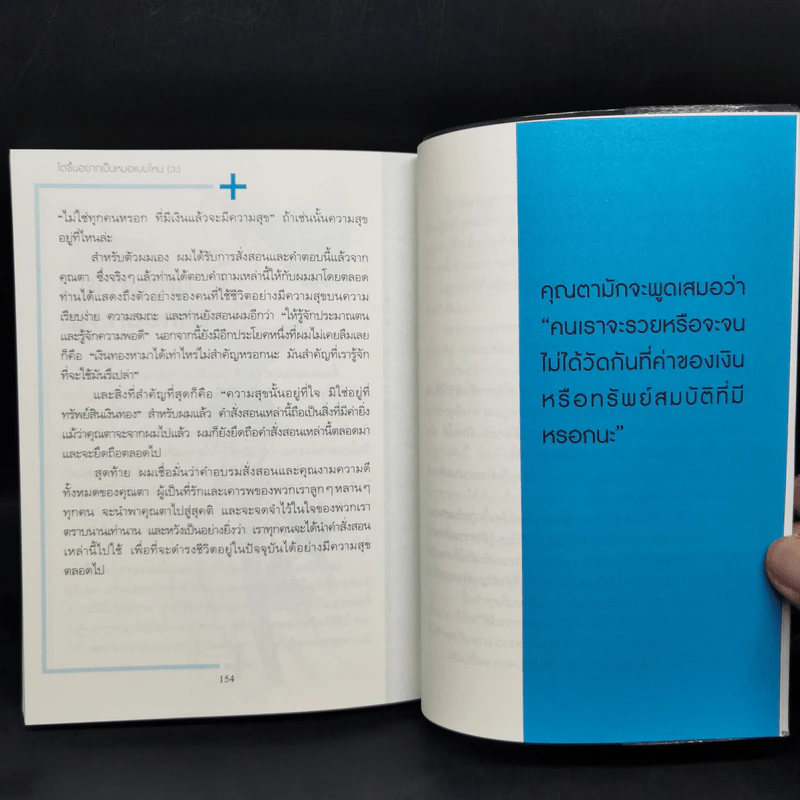 โตขึ้นอยากเป็นหมอแบบไหน (วะ) - หมอโป้ง รูปที่ 11