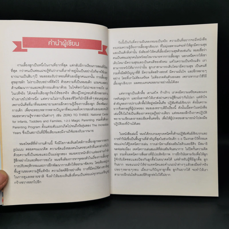ปราบลูกดื้อรับมือลูกกินยาก - แพทย์หญิงเสาวภา พรจินดารักษ์ รูปที่ 9