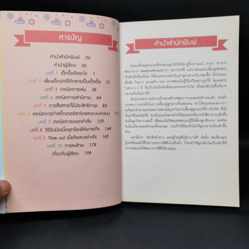 ปราบลูกดื้อรับมือลูกกินยาก - แพทย์หญิงเสาวภา พรจินดารักษ์ รูปที่ 8