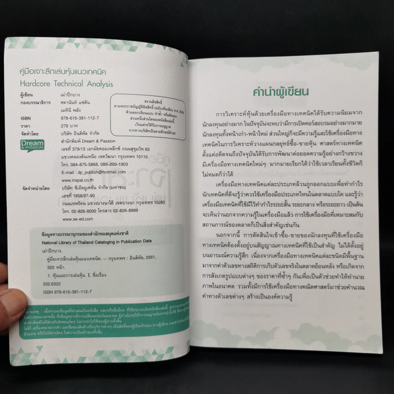 คู่มือเจาะลึกแนวหุ้น แนวเทคนิค - เม่าปีกบาง รูปที่ 8