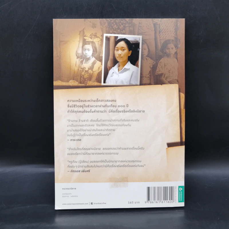 ข้ามภพ ข้ามชาติ - ครู ข้างวังฯ รูปที่ 2