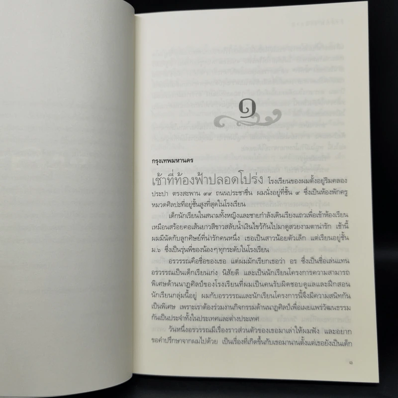 ข้ามภพ ข้ามชาติ - ครู ข้างวังฯ รูปที่ 9