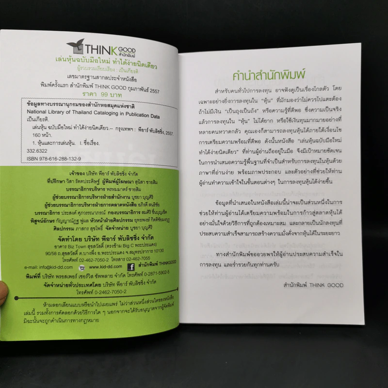 เล่นหุ้น ฉบับมือใหม่ ทำได้ง่ายนิดเดียว รูปที่ 8