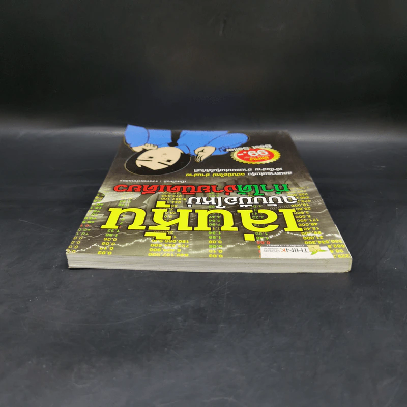 เล่นหุ้น ฉบับมือใหม่ ทำได้ง่ายนิดเดียว รูปที่ 6